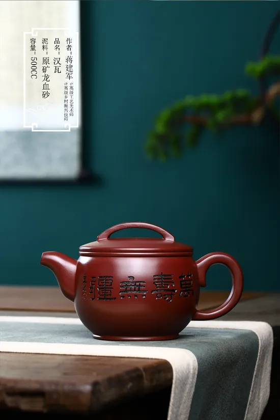Zisha Teapots: Jiang Jianjun | dragon blood clay 5