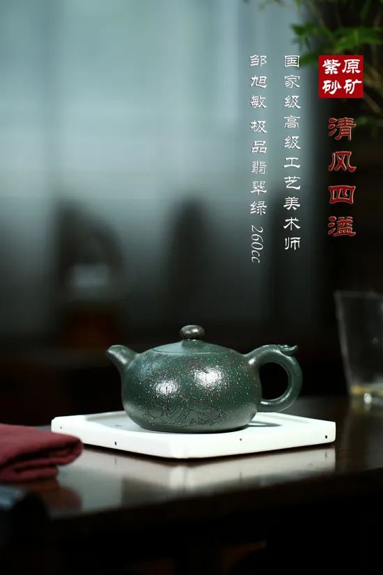 Zisha Teapots: Clear Wind Abounds | jade-green clay 3