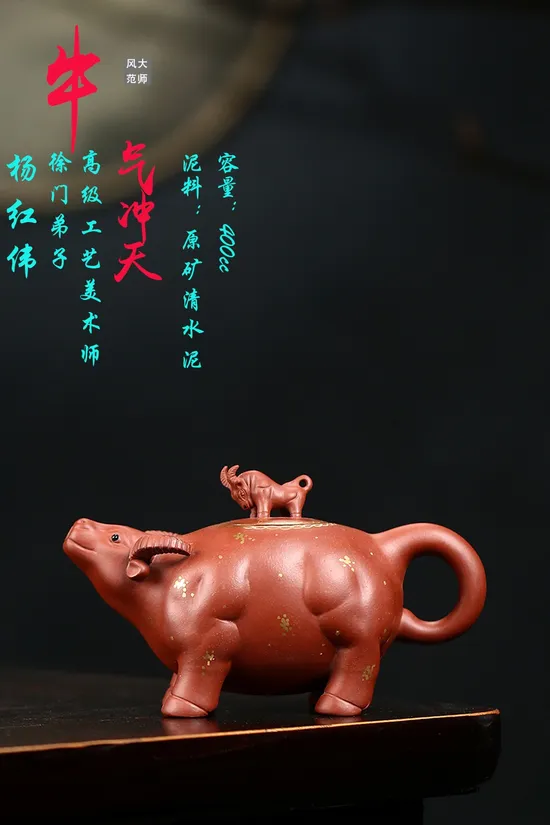 Zisha Teapots: Yang Hongwei | Bull Spirit Soaring 1