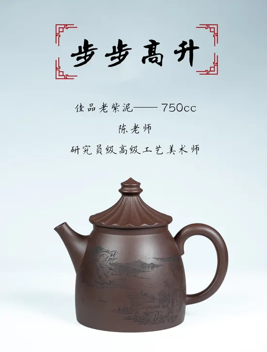 Zisha Teapots: 5100 CNY | Step-by-Step Ascension 1