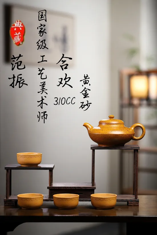 Zisha Teapots: He Huan Set | 1800 CNY 3
