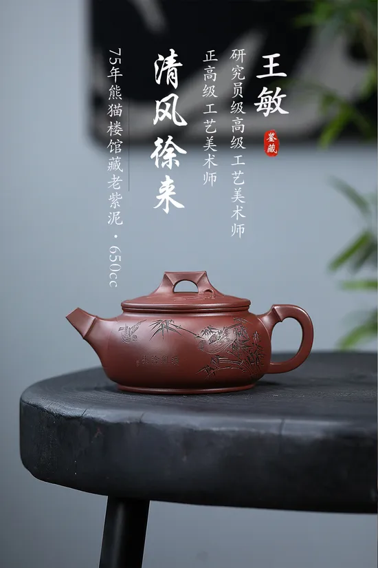 Zisha Teapots: Gentle Breeze Arrives | Dual-Master Collaboration | 650cc capacity 6