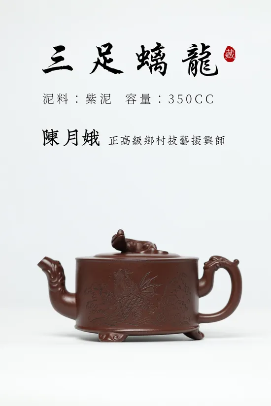 Zisha Teapots: Three-Legged Chi Dragon | 4500 CNY 3