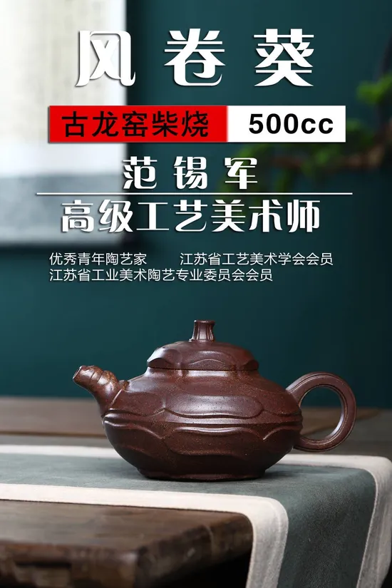 Zisha Teapots: Fan Xijun | Wind-Blown Hollyhock 4