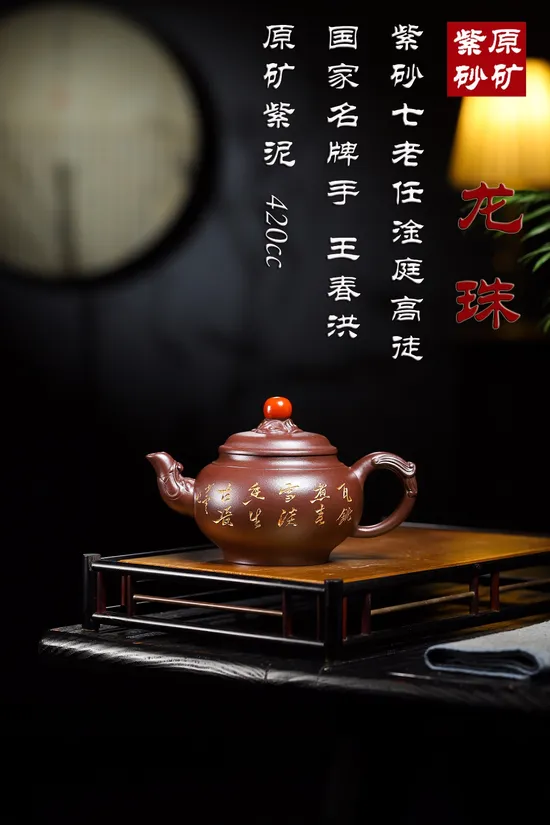 Zisha Teapots: Dragon Pearl | 3900 CNY 1