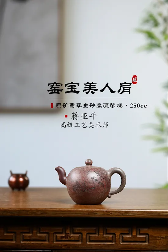 Zisha Teapots: Yao Bao Mei Ren Jian | 2400 CNY 4