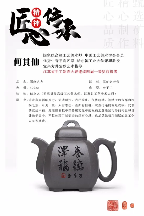 Zisha Teapots: He Qixian | 6 | 600 CNY 6