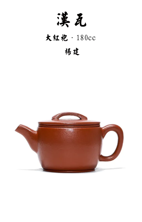 Zisha Teapots: Han Tile | 1200 CNY 1