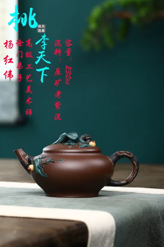 Zisha Teapots: Peaches and Plums Under Heaven | 4200 CNY 3