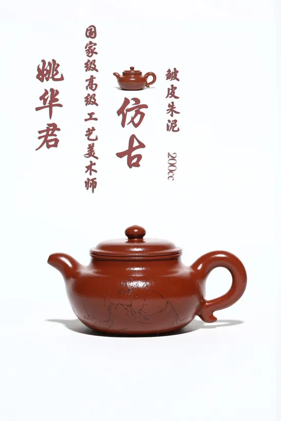 Zisha Teapots: wrinkled-skin cinnabar clay | 200cc capacity 7