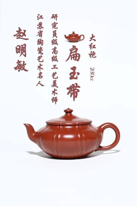 Zisha Teapots: Flat Jade Belt | Da Hongpao clay 7