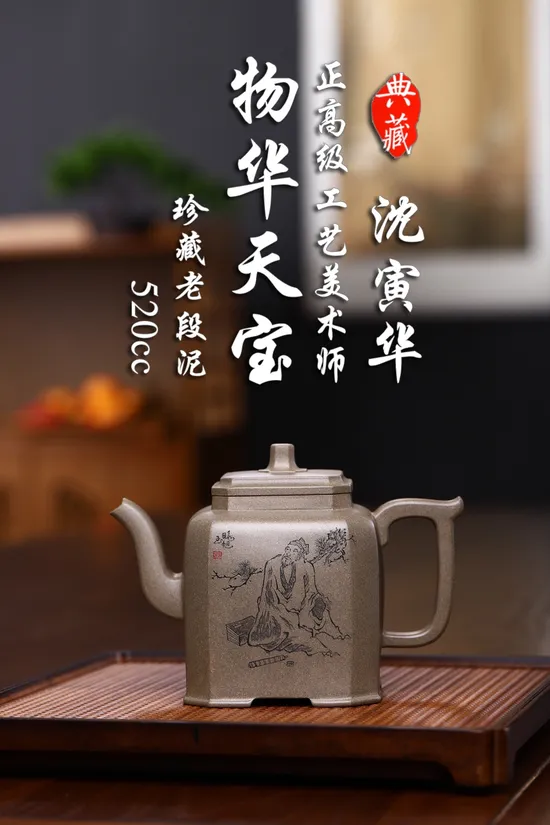 Zisha Teapots: Wu Hua Tian Bao | Shen Yinhu 1