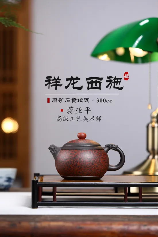 Zisha Teapots: Xianglong Xishi | 2100 CNY 1