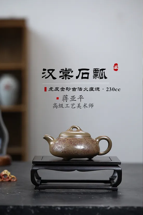 Zisha Teapots: Hantang Stone Dipper | Jiang Yaping | 2100 CNY 4