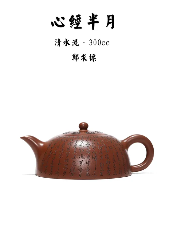 Zisha Teapots: Heart Sutra Half Moon | CNY 15 | 000 3