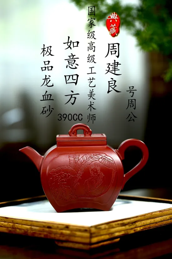 Zisha Teapots: Longxue clay | 90 CC 4