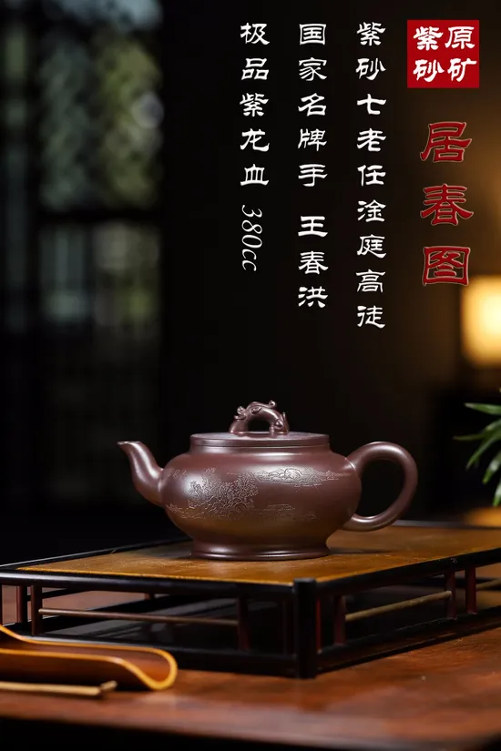 Zisha Teapots: Purple Dragon Blood clay | 80cc capacity 7