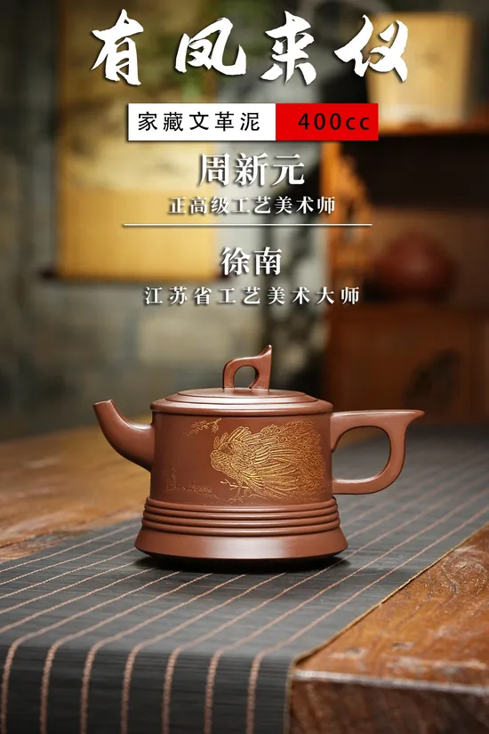 Zisha Teapots: 3600 CNY | Awaiting the Phoenix 1