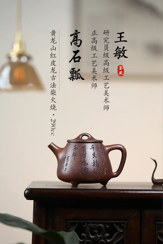 Zisha Teapots: Gao Shi Piao | Wang Min 7