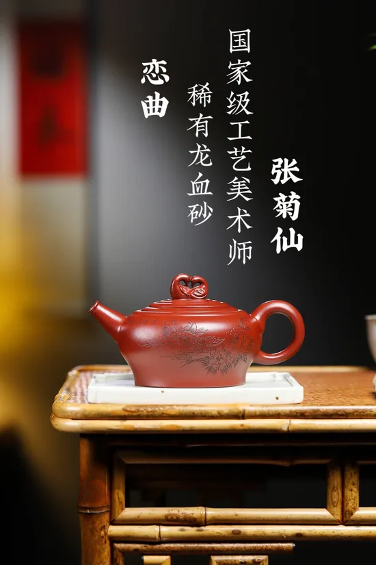Zisha Teapots: Love Song | 2100 CNY 1