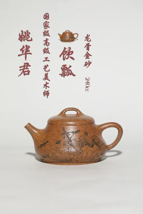 Zisha Teapots: Longgu Jinsha clay | intricate engravings 5