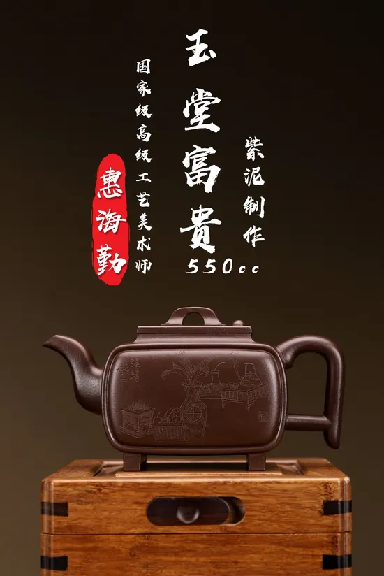 Zisha Teapots: Yutang Fugui | Hui Haiqin 6