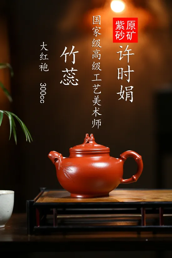 Zisha Teapots: Bamboo Stamen | 3300 CNY 7