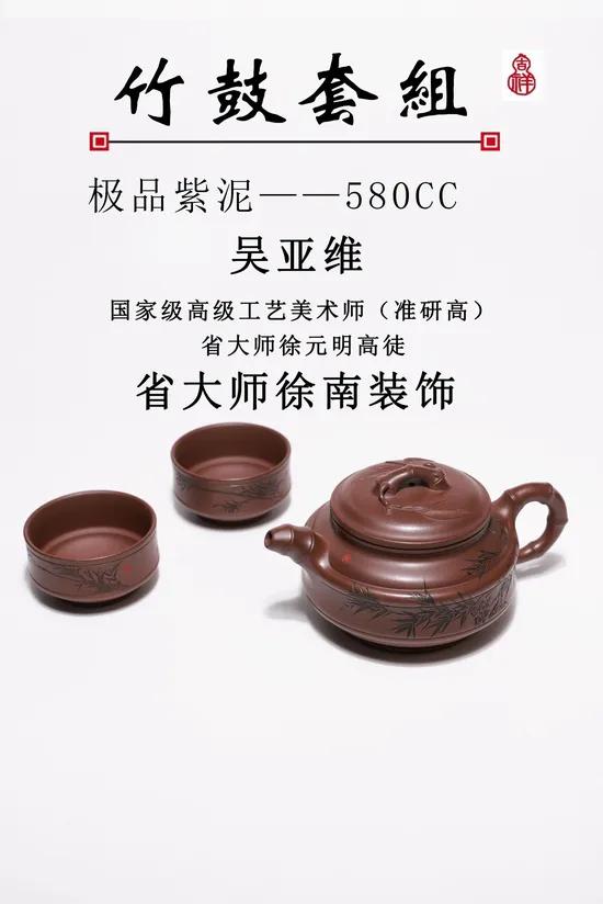 Zisha Teapots: Bamboo Drum Set | 6600 CNY 3