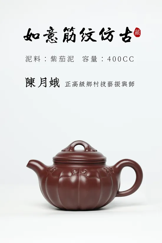 Zisha Teapots: 4800 CNY | Ruyi Antique-Style 5