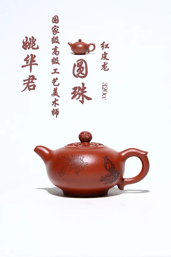 Zisha Teapots: Round Pearl | 3900 CNY 2