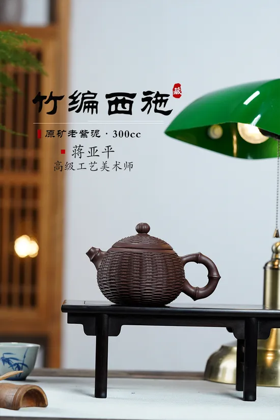 Zisha Teapots: Bamboo-Woven Xishi | 2100 CNY 5