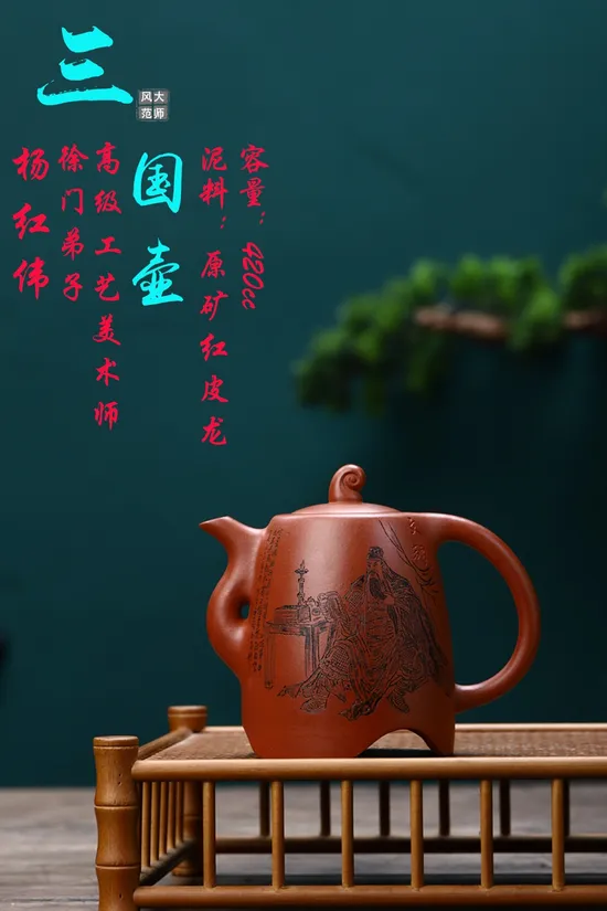 Zisha Teapots: Three Kingdoms | Yang Hongwei 8