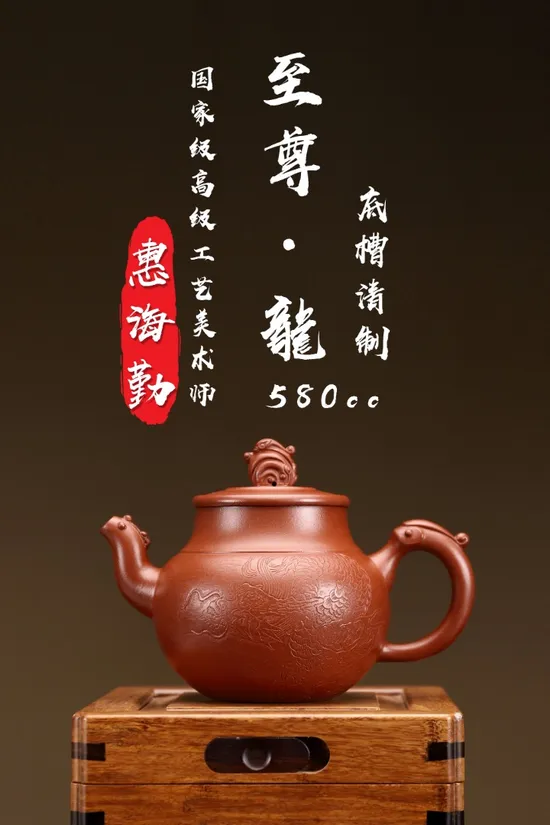 Zisha Teapots: Supreme Dragon | 4500 CNY 6