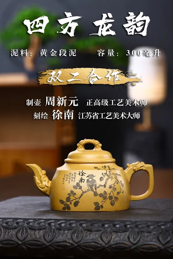 Zisha Teapots: Square Dragon Charm | Master Zhou Xinyuan 5