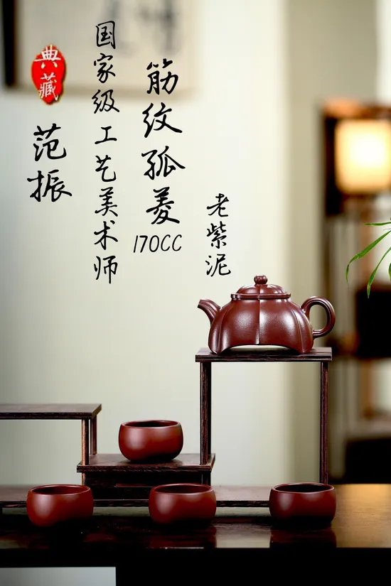 Premium Yixing Clay Teapot | Handcrafted Collectible Teapots - Zhen Fan 6