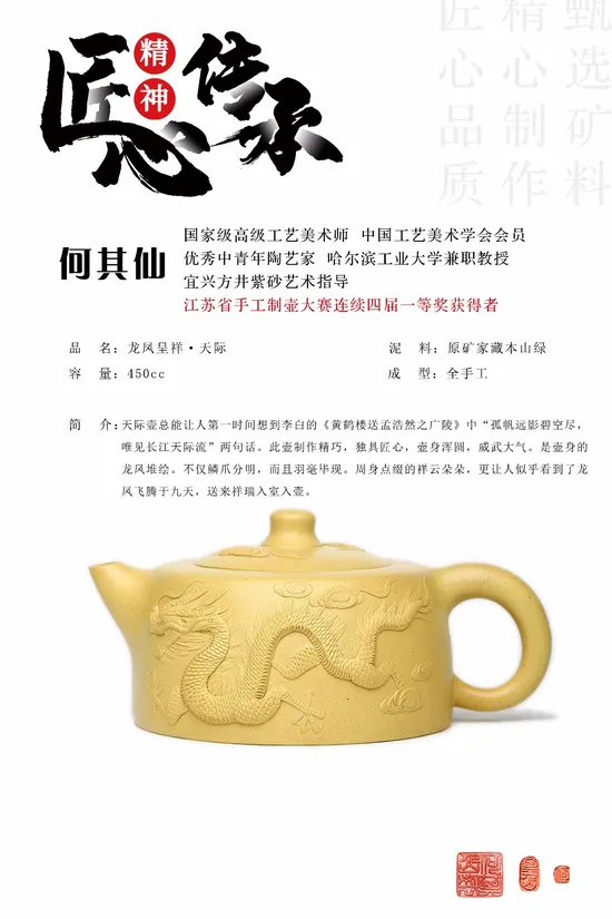 Zisha Teapots: Dragon and Phoenix Auspiciousness · Horizon | He Qixian 1