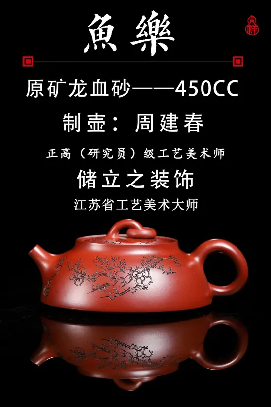 Zisha Teapots: 6000 CNY | Fish Delight 6