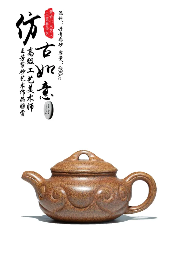 Zisha Teapots: Ancient如意 | Wang Fang 1