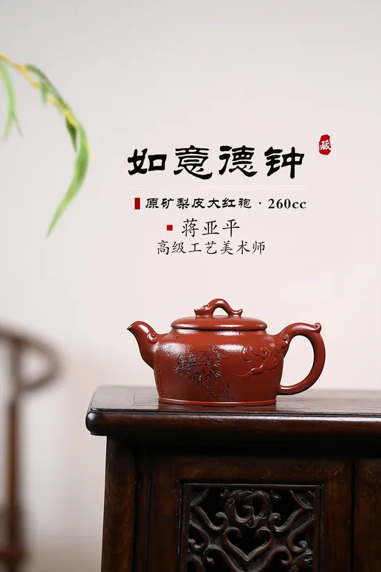 Zisha Teapots: Ruyi Dezhong | 2400 CNY 2