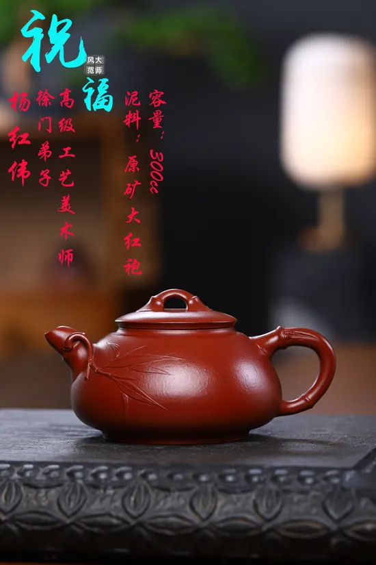Zisha Teapots: Da Hong Pao clay | Yang Hongwei 7
