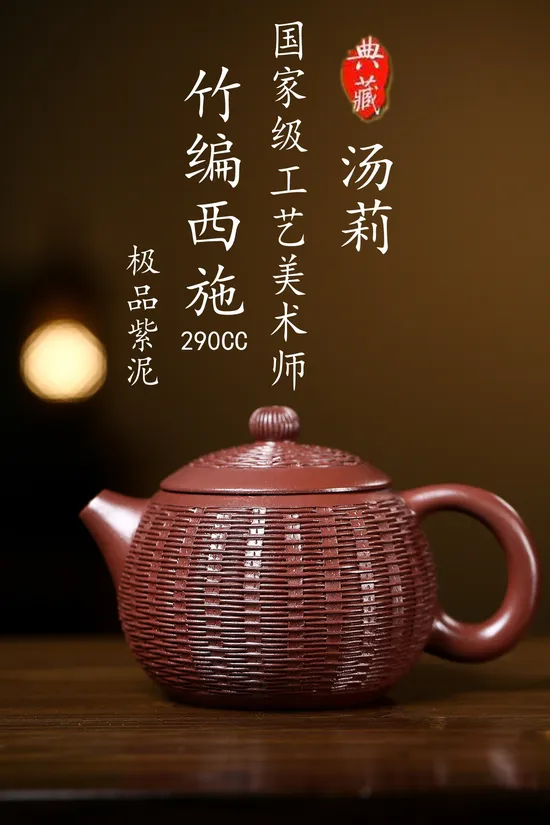 Zisha Teapots: Bamboo-Woven Xishi | premium purple clay 8