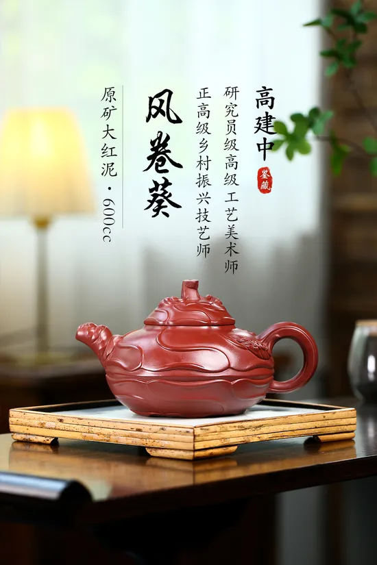 Zisha Teapots: Wind-Whipped Hollyhock | 9 | 900 CNY 4