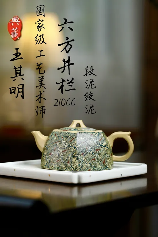 Zisha Teapots: Hexagonal Well Barrier | duanní clay 3