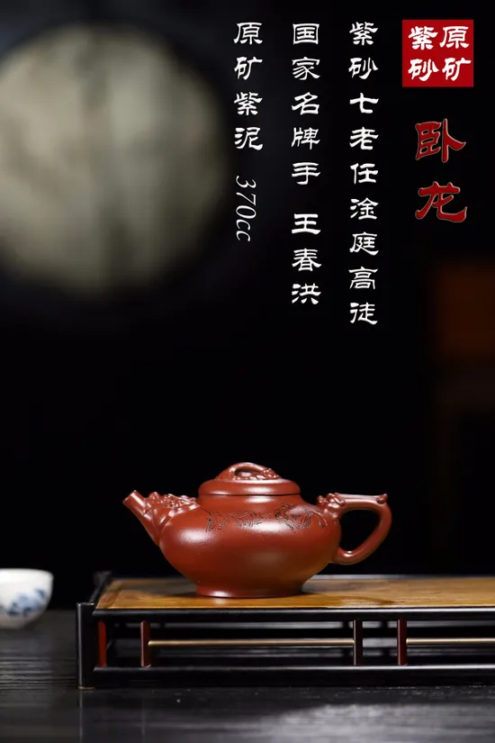 Zisha Teapots: Wolong | Wang Chunhong 3
