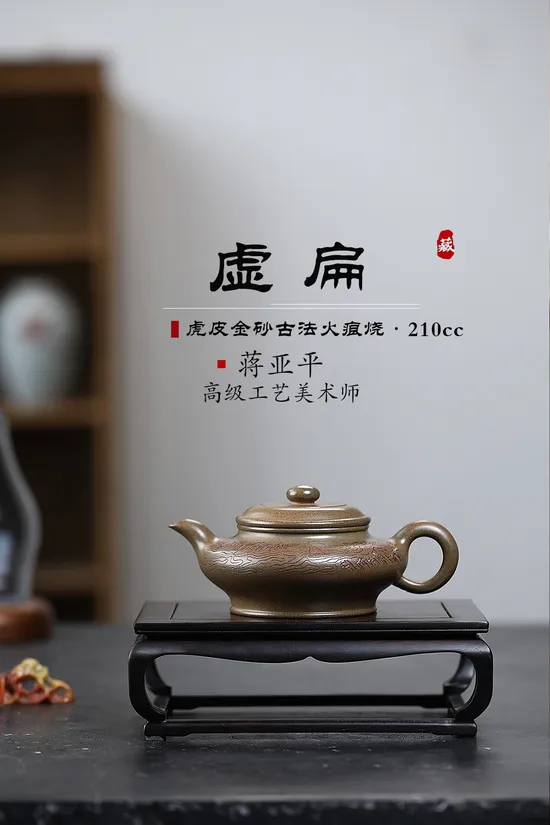 Zisha Teapots: Xu Bian | 2100 CNY 7