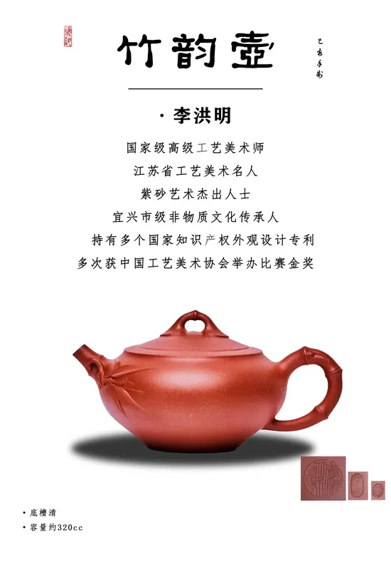 Yixing Teapot | Master Li's Bamboo Design Zisha Clay Artistry 1