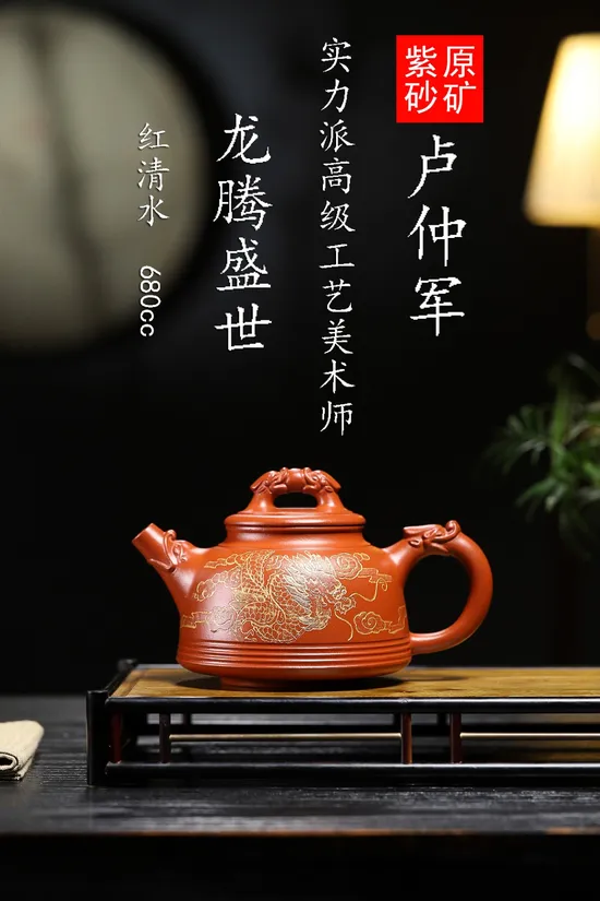 Zisha Teapots: Longteng Shengshi | 3 | 300 CNY 2