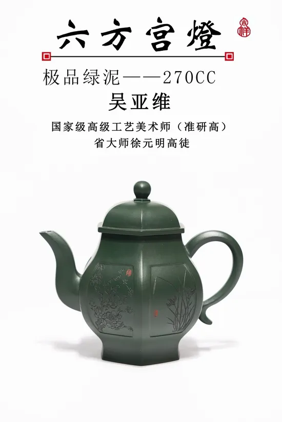 Zisha Teapots: Wu Yawei | Six-Sided Palace Lantern 8