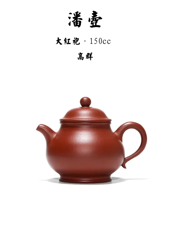 Zisha Teapots: Da Hong Pao clay | Gao Qun 7
