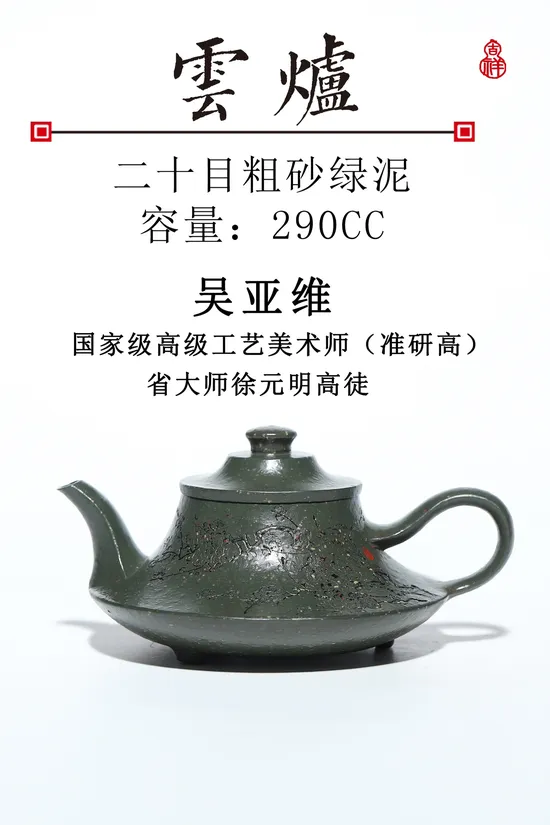 Zisha Teapots: 3300 CNY | 290cc 5